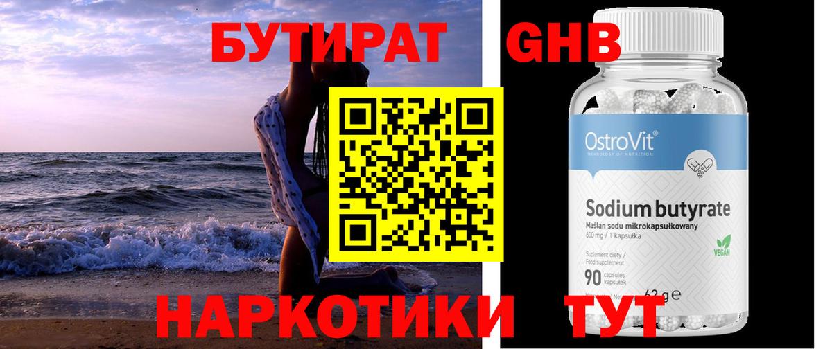 Воткинск  Бутират 1.4BDO  Вход с VPN 