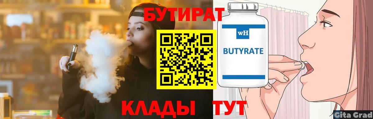 Бутират вода Воткинск