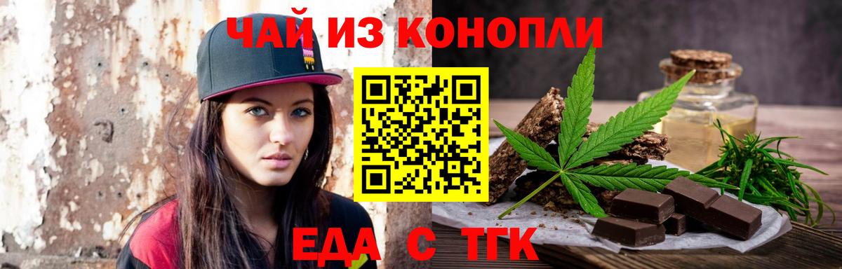 Еда ТГК конопля  Вход с VPN  Воткинск 