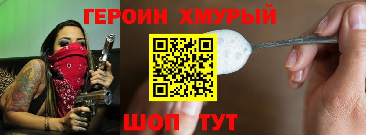 Героин герыч  Вход с VPN  Воткинск 