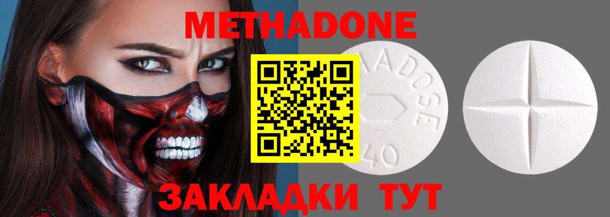 МЕТАДОН кристалл  Вход с VPN  МЕТАДОН methadone  Воткинск 